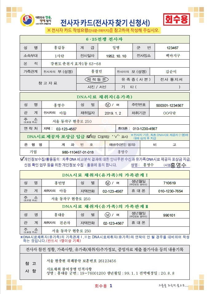 전사자 카드(전사자 찾기 신청서) 작성 요령