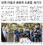 전쟁 아픔과 평화의 소중함 새기다 [국방일보] 대표 이미지