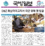 DMZ 화살머리고지서 국군 유해 첫 발굴 [국방일보] 대표 이미지