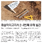 화살머리고지서 3,4번째 유해 발견[국방일보] 대표 이미지