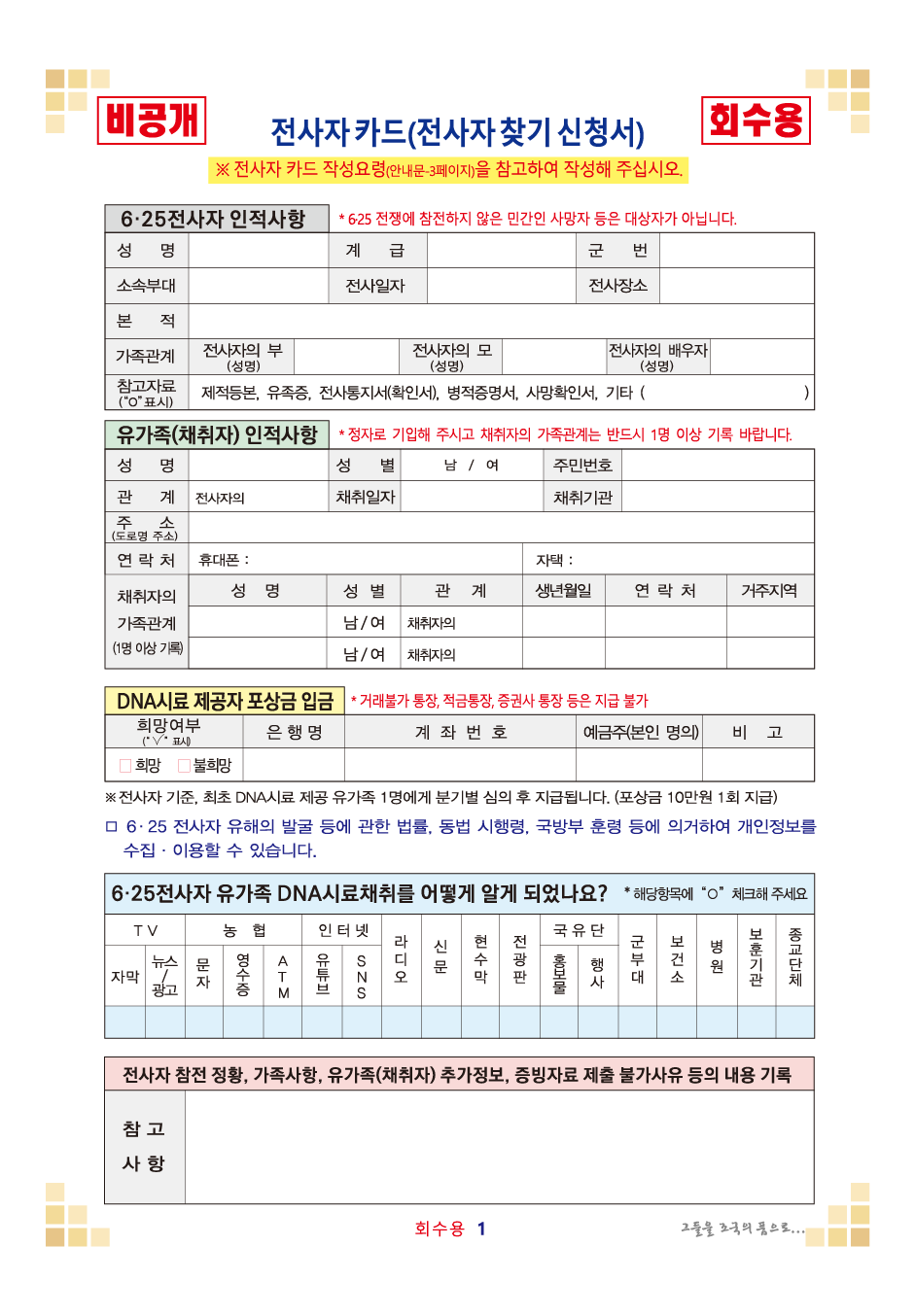 전사자 카드(전사자 찾기 신청서) 작성 요령