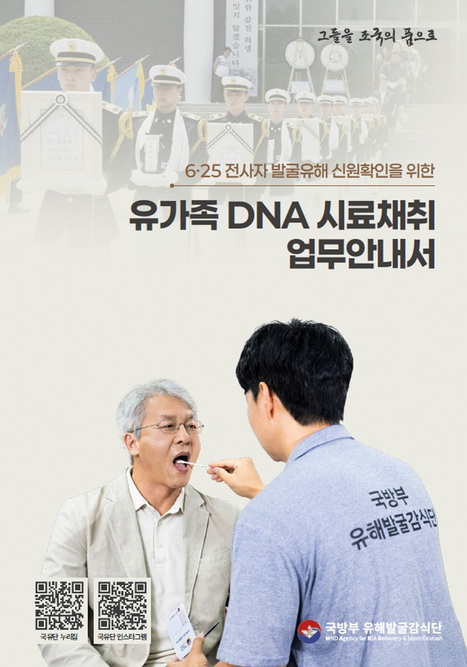 시료채취 업무 안내서
