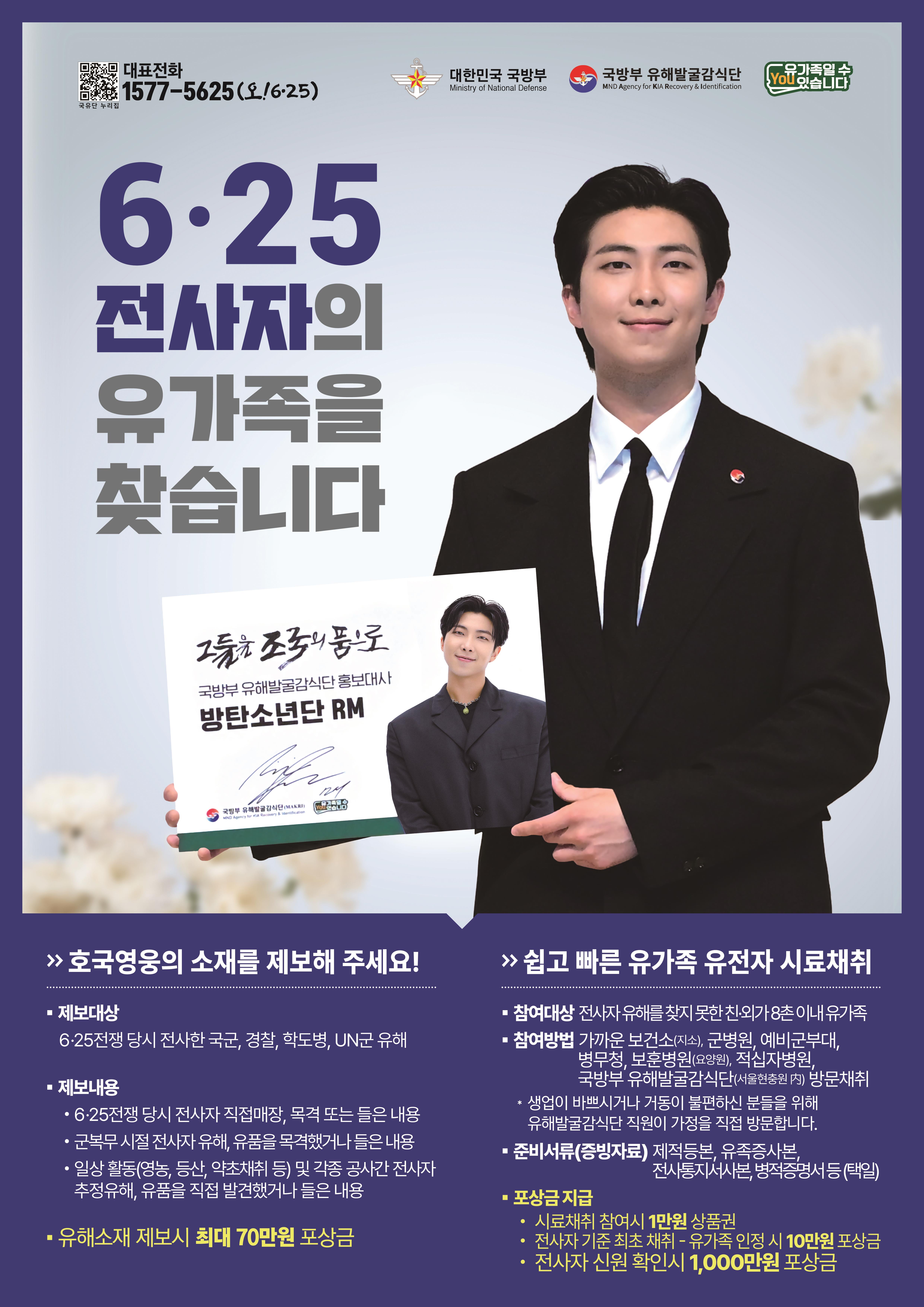 2023_국방부 유해발굴감식단 포스터.jpg 첨부 이미지