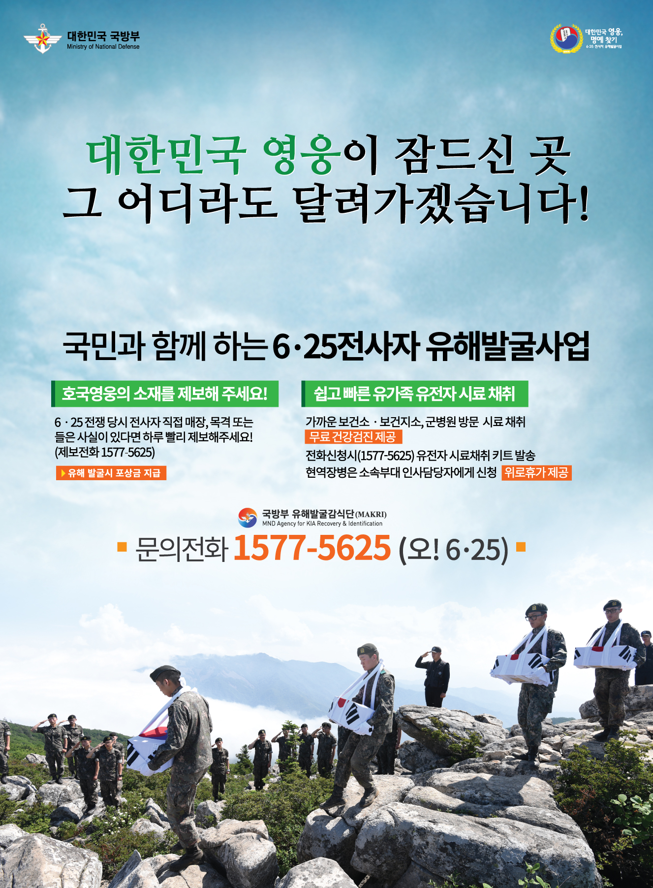 2016 유해발굴사업 포스터 (2).jpg 첨부 이미지