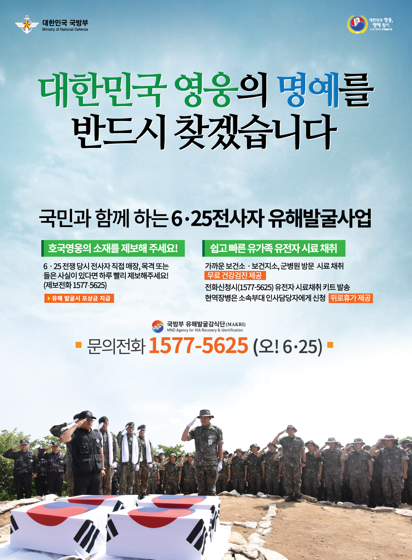 2016 유해발굴사업 포스터 (1).jpg 첨부 이미지
