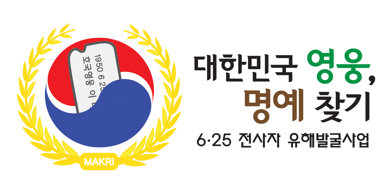 유해발굴-BI_가로.gif 첨부 이미지