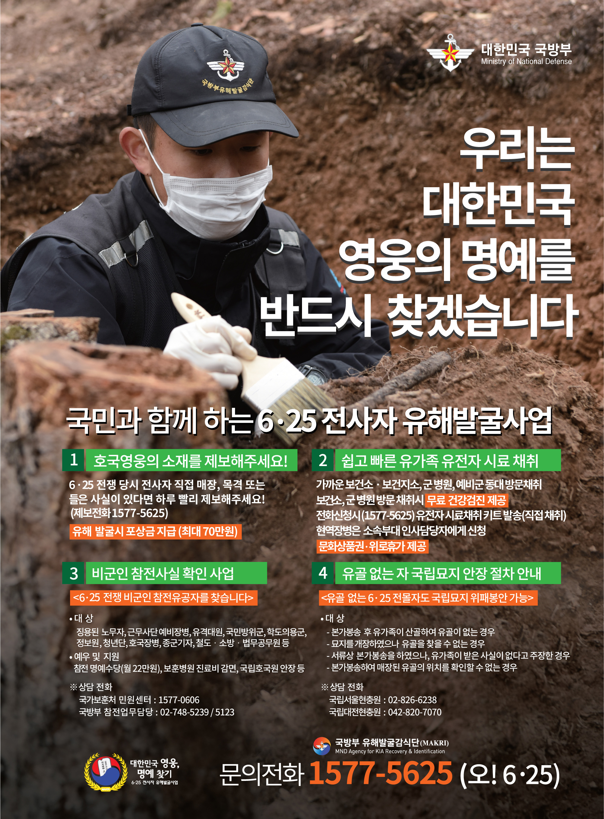 20170629_국방부_광고포스터_A안.jpg 첨부 이미지