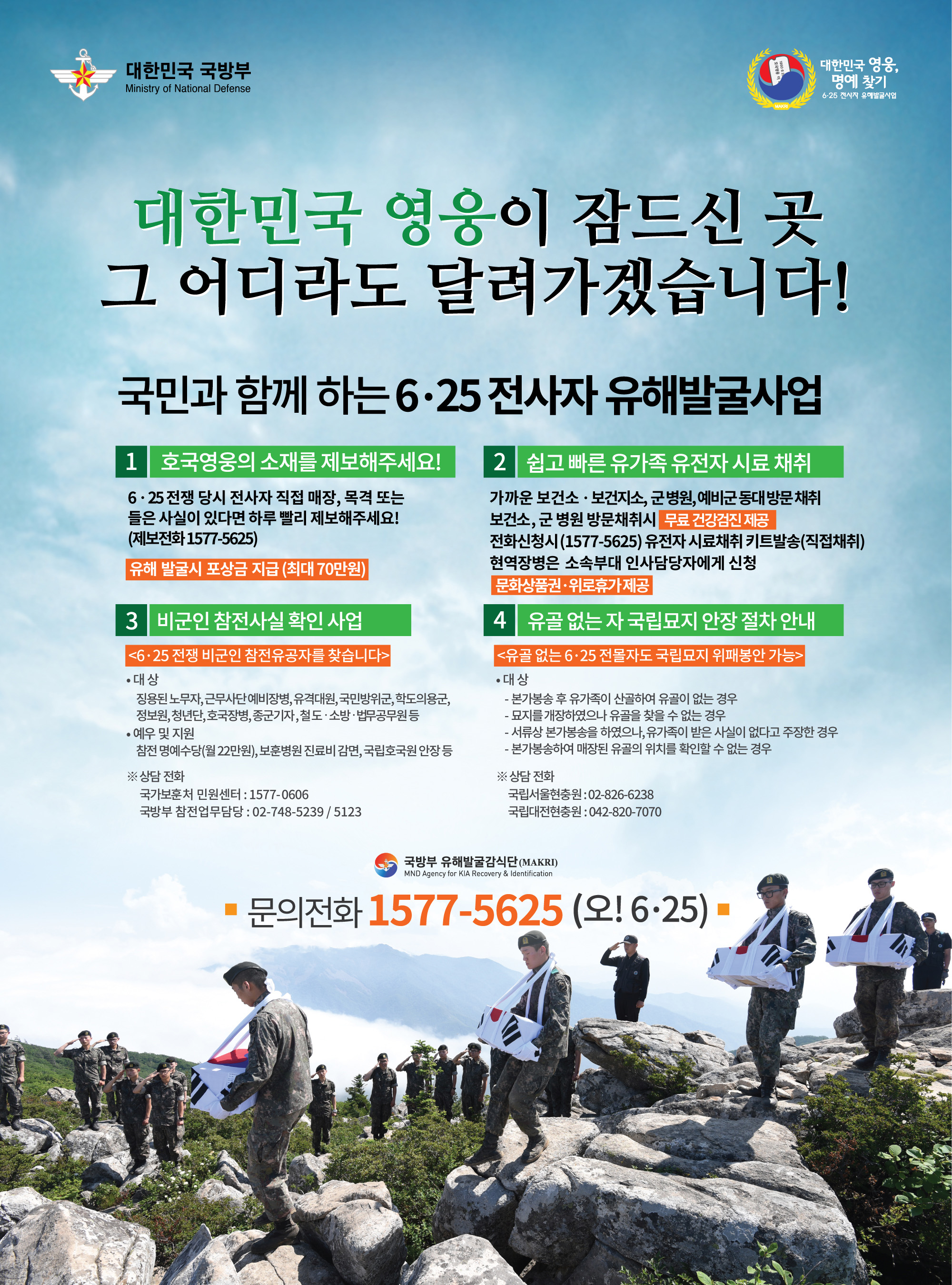 20170629_국방부_광고포스터_B안.jpg 첨부 이미지