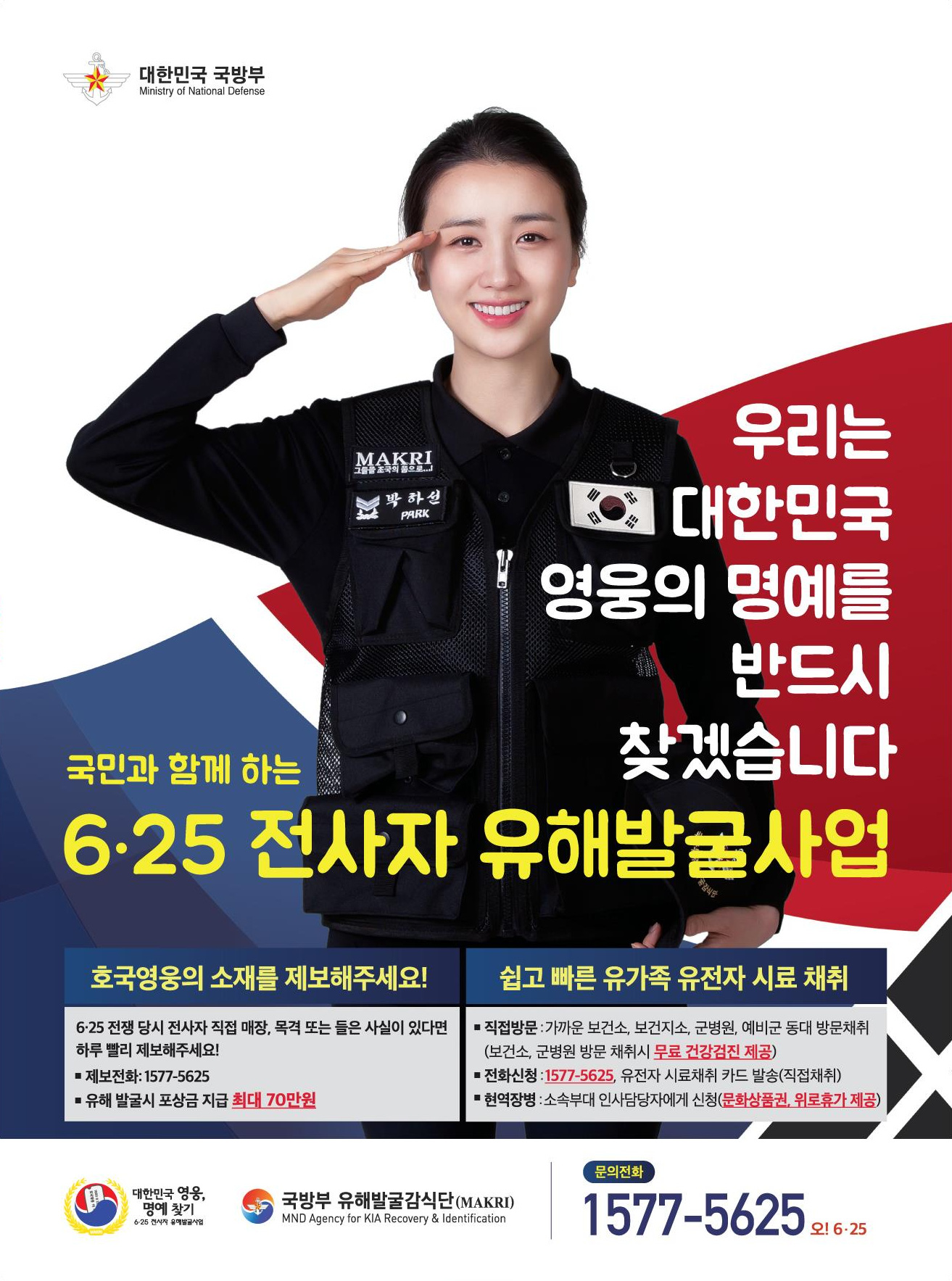 ap-2018-국방부-유해발굴감식단_포스터_최종.jpg 첨부 이미지