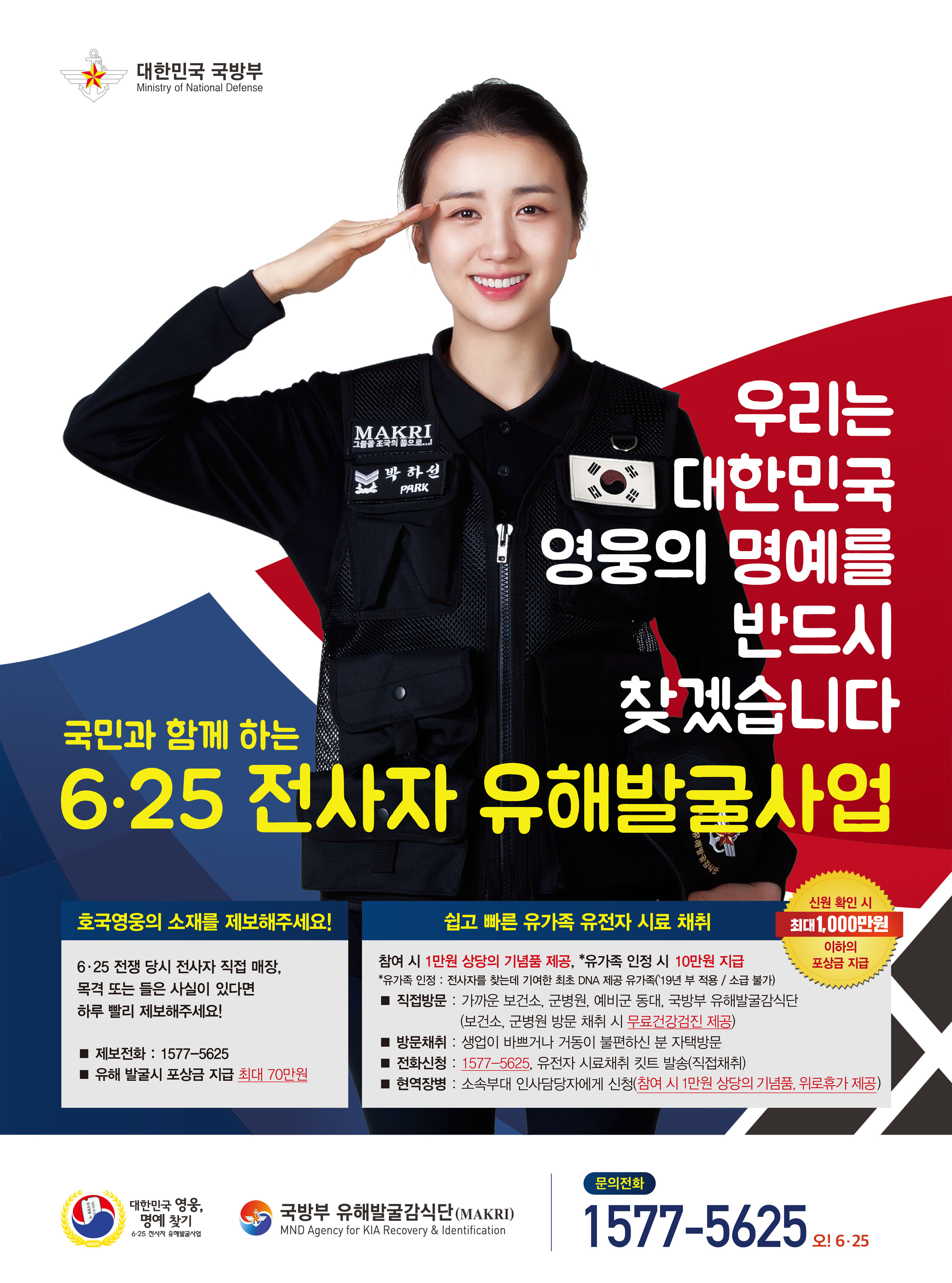 2019 유해발굴포스터_최종.jpg 첨부 이미지