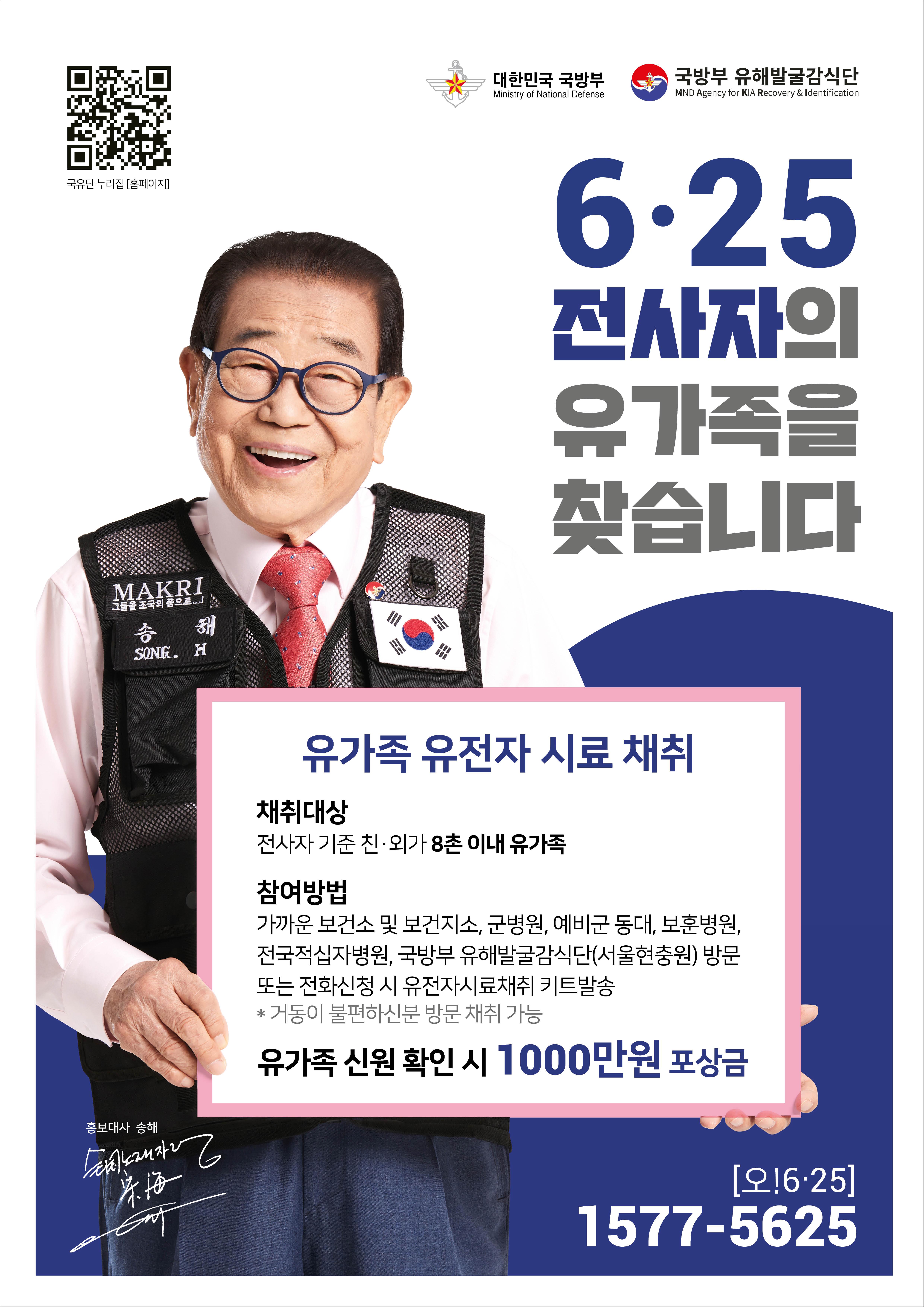 2021_국방부 유해발굴감식단 포스터.jpg 첨부 이미지