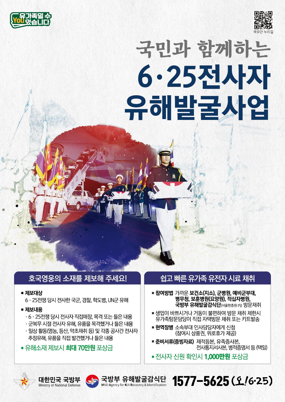 2022 포스터_유해발굴홍보_출력0628 (1).jpg 첨부 이미지
