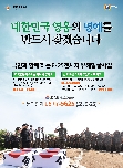 2016년 유해발굴사업 포스터(1)