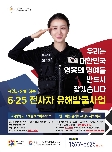 2018년 유해발굴사업 포스터