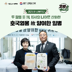 262번째 (故) 양이한 일병 호국의 영웅 귀환행사('25.11.05)