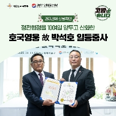 263번째 (故) 박석호 일등중사 호국의 영웅 귀환행사('25.11.13)