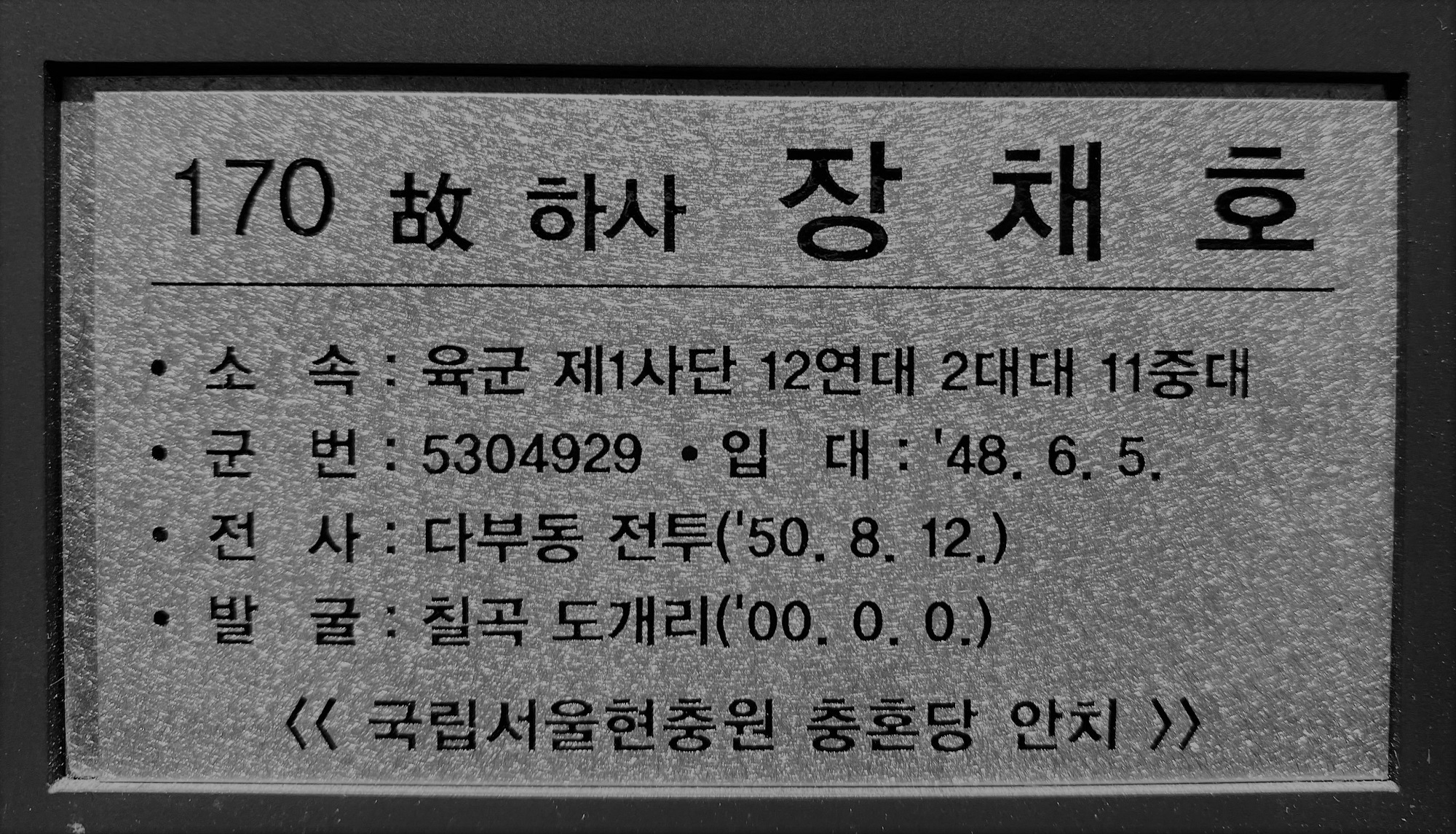 故 하 　사 장채호 대표사진 