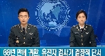 故 일병 임병근 호국의 영웅 귀환 행사 대표 이미지