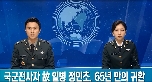 호국의 영웅(故 일병 정인초) 귀환 행사 대표 이미지