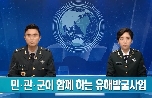 서울 유가족 초청 유해발굴사업 설명회 대표 이미지