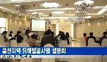 [국군방송]170323 울산지역 유해발굴사업 설명회 대표 이미지