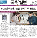 6·25호국영웅, 66년만에 가족품으로 대표 이미지