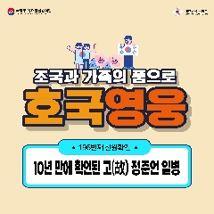 196번째 (故)정준언 일병 호국의 영웅 귀환행사(220921) 대표 이미지