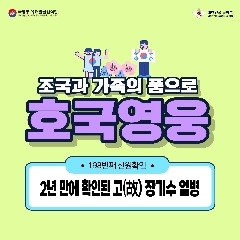 198번째 (故) 장기수 일병 호국의 영웅 귀환행사(20221103) 대표 이미지