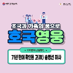 199번째 (故) 송병선 하사 호국의 영웅 귀환행사(20221109) 대표 이미지