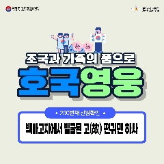 200번째 (故) 편귀선 하사 호국의 영웅 귀환행사(20221122) 대표 이미지