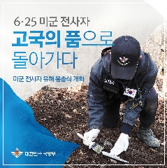 미군 전사자 유해 봉송식(2022.0222) 대표 이미지