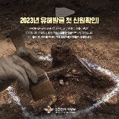 205번째 호국의 귀환행사 (故) 김봉학 일병(20230310) 대표 이미지