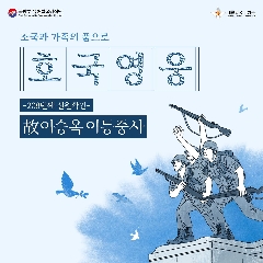 208번째 (故) 이승옥 이등중사 호국의 영웅 귀환행사(20230420) 대표 이미지