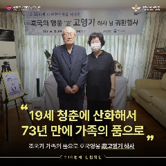 210번째 (故) 고영기 하사 호국의 영웅 귀환행사(20230530) 대표 이미지