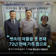 213번째 (故) 노관수 이등중사 호국의 영웅 귀환행사(20230706) 대표 이미지