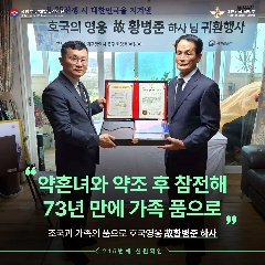 215번째 (故) 황병준 하사 호국의 영웅 귀환행사(230824) 대표 이미지