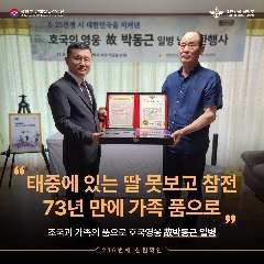 216번째 (故) 박동근 일병 호국의 영웅 귀환행사(2300914) 대표 이미지