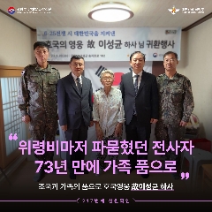 217번째 故 이성균 하사 귀환행사 카드뉴스(230920) 대표 이미지