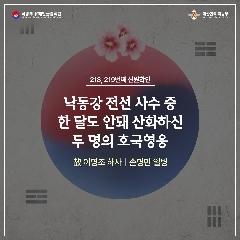 218번째 고 이영조하사,219번째 고 손명만일병호국의 영웅 귀환행사(231020) 대표 이미지