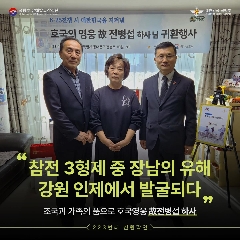 223번째 (故) 전병섭하사 호국의 영웅 귀환행사(20231130) 대표 이미지