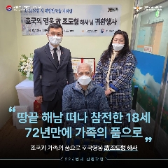 224번째 (故) 조도형하사 호국의 영웅 귀환행사(20231207) 대표 이미지