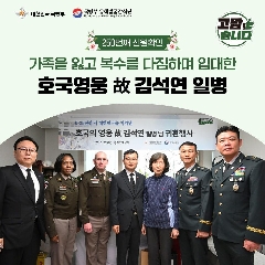 250번째 (故) 김석연 일병 호국의 영웅 귀환행사('25.03.27) 대표 이미지