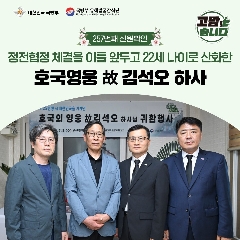 257번째 (故) 김석오 하사 호국의 영웅 귀환행사('25.07.02) 대표 이미지