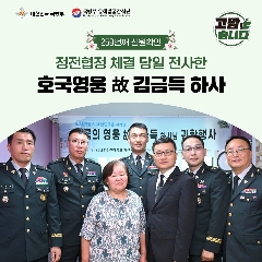 259번째 (故) 김금득 하사 호국의 영웅 귀환행사('25.08.26) 대표 이미지