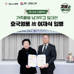 267번째 (故) 이재식 일병 호국의 영웅 귀환행사('25.12.09) 대표 이미지