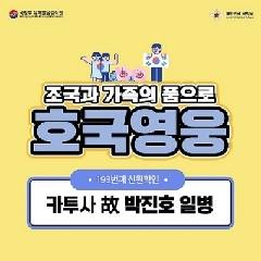 193번째 호국의 영웅 귀환행사(20220719) 대표 이미지