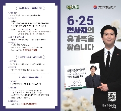 6.25 전사자의 유가족을 찾습니다. 대표 이미지