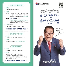 6.25전사자 유해발굴사업(리플릿) 대표 이미지