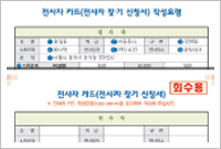 회수용 서류 작성