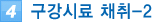 4. 구강시료 채취-2